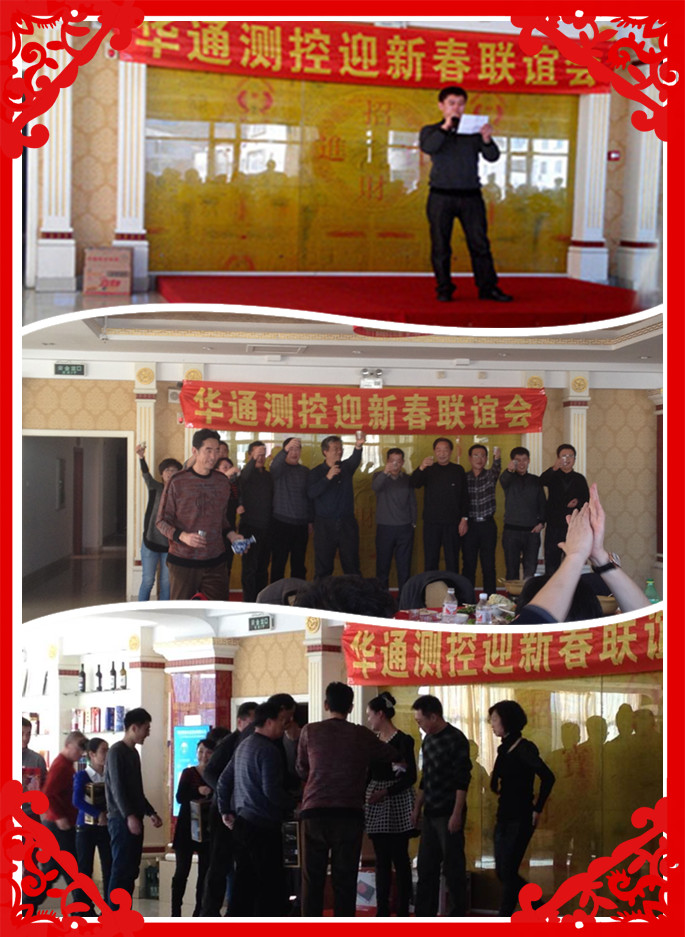 新春聯(lián)誼會(huì).jpg