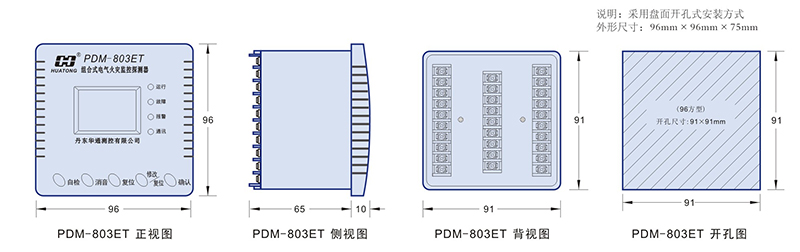 03 組合式電氣火災監(jiān)控探測器 PDM-803ET 外形尺寸.jpg
